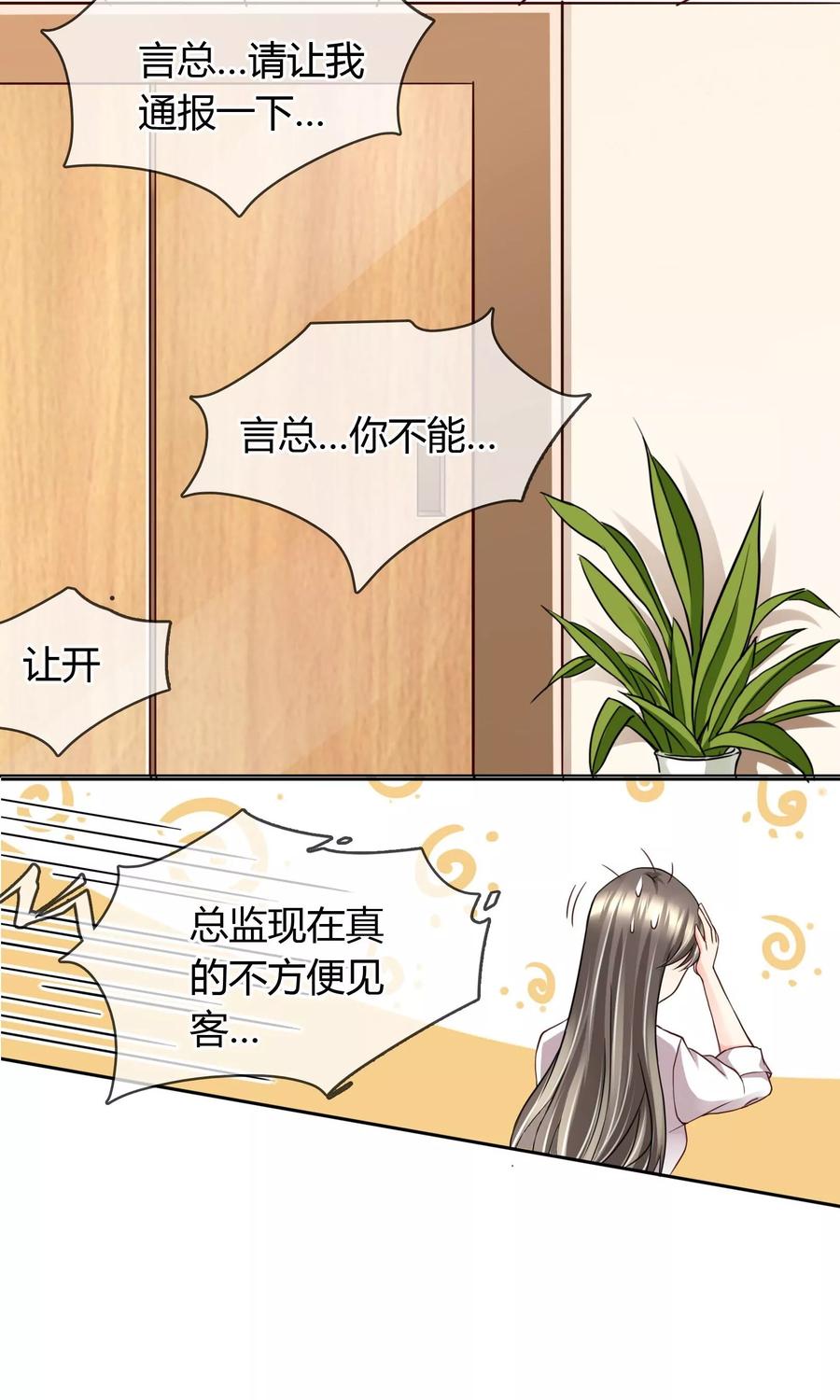 《豪门BOSS天价妻》第35话 邀请 第4页