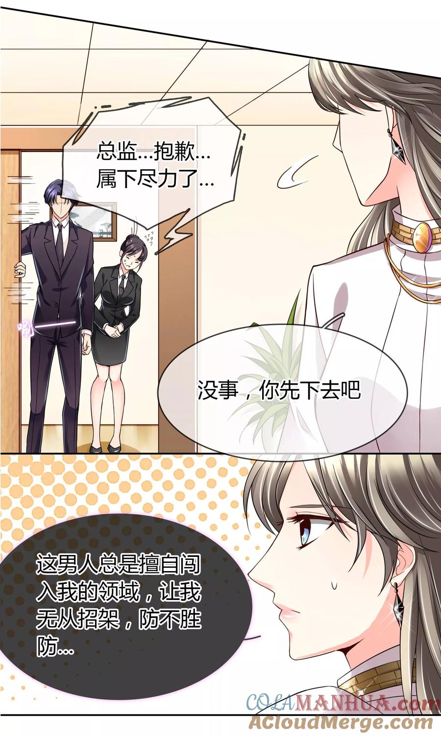 《豪门BOSS天价妻》第35话 邀请 第5页