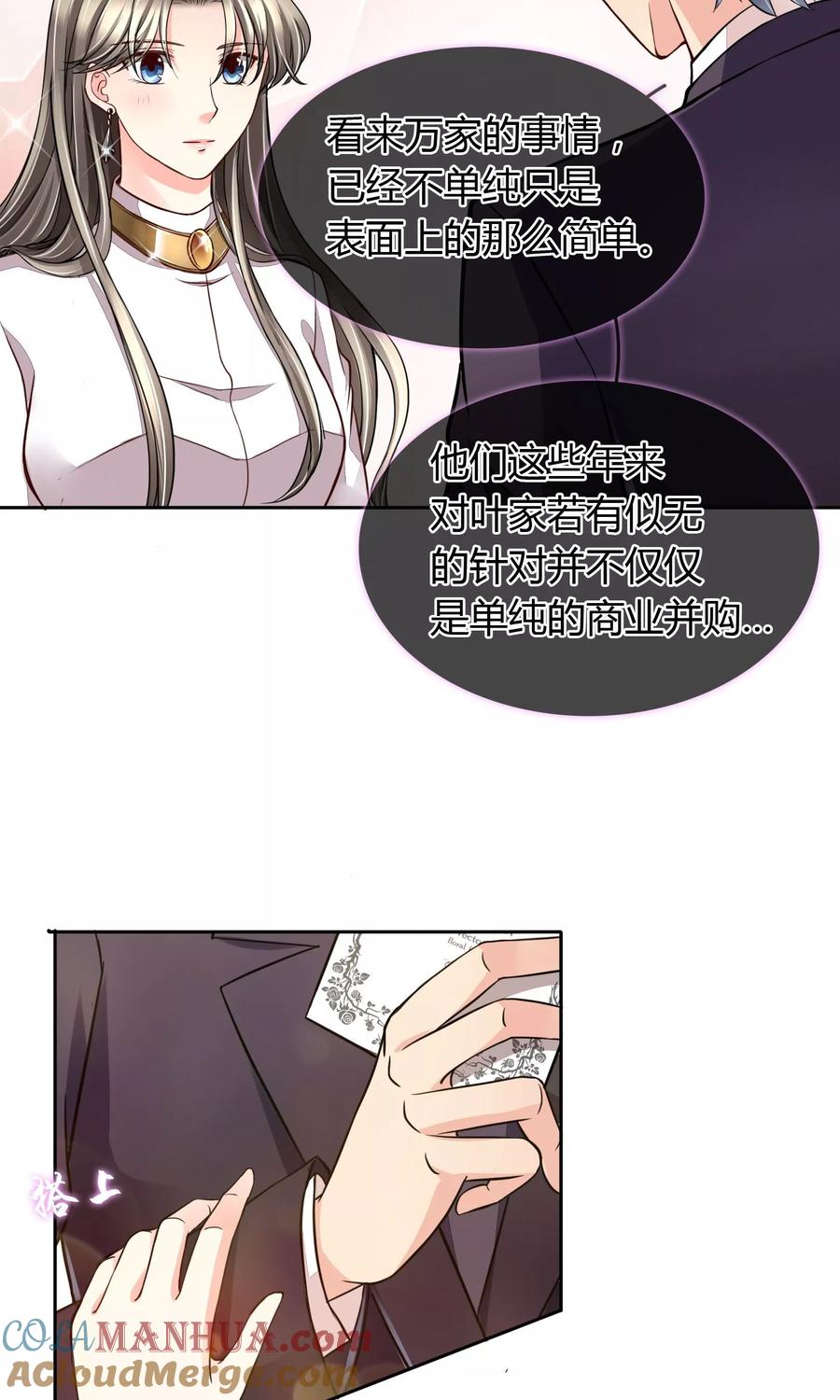 《豪门BOSS天价妻》第35话 邀请 第13页