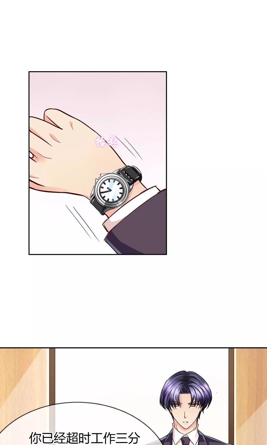 《豪门BOSS天价妻》第35话 邀请 第6页