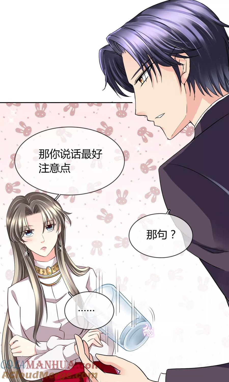《豪门BOSS天价妻》第35话 邀请 第9页