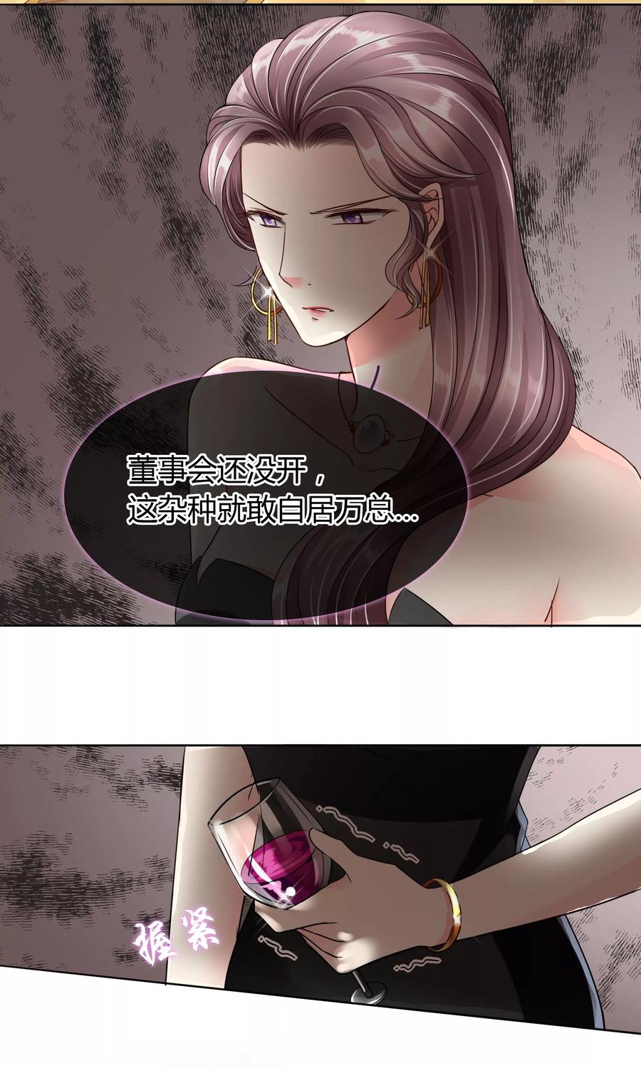 《豪门BOSS天价妻》第36话 晚宴 第24页
