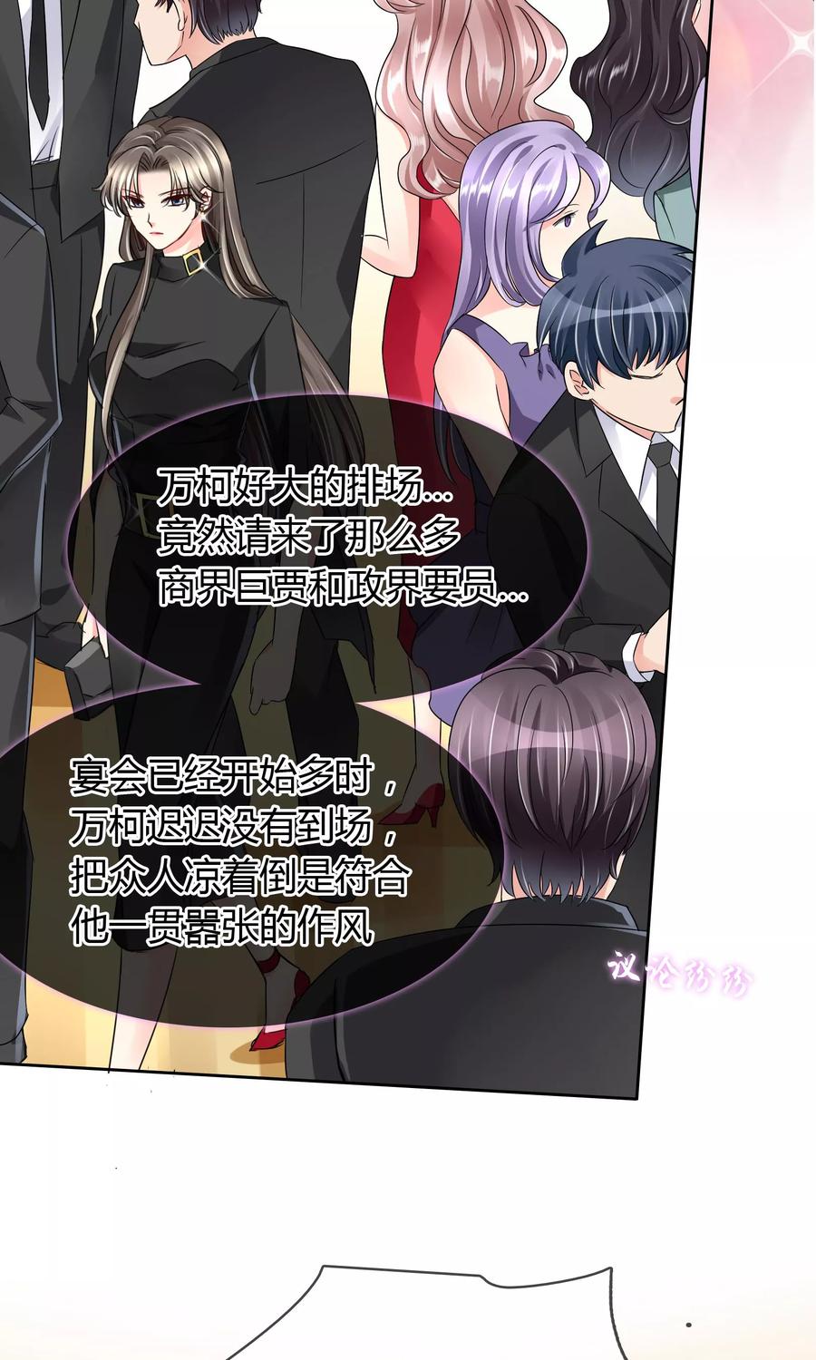 《豪门BOSS天价妻》第36话 晚宴 第14页