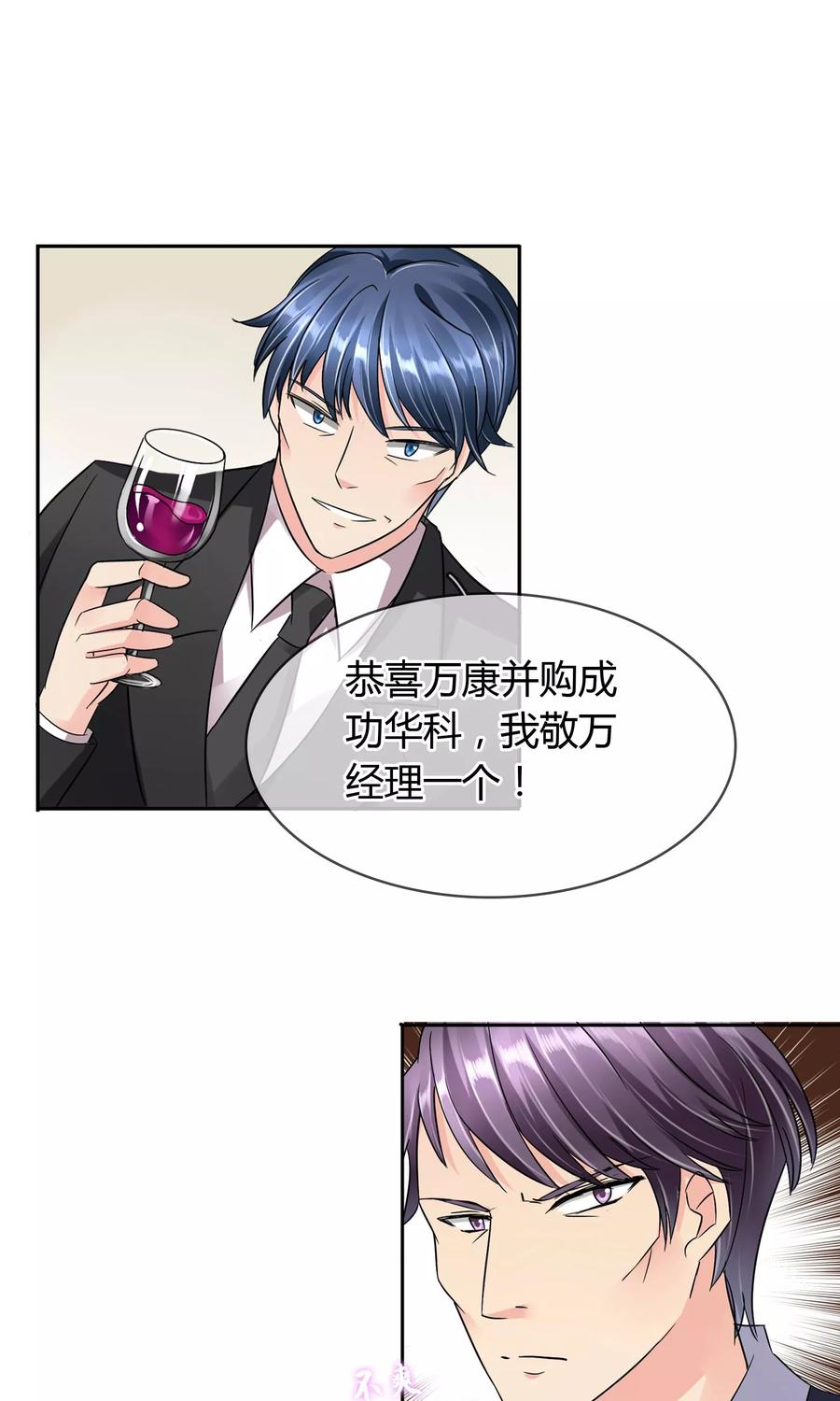 《豪门BOSS天价妻》第36话 晚宴 第18页