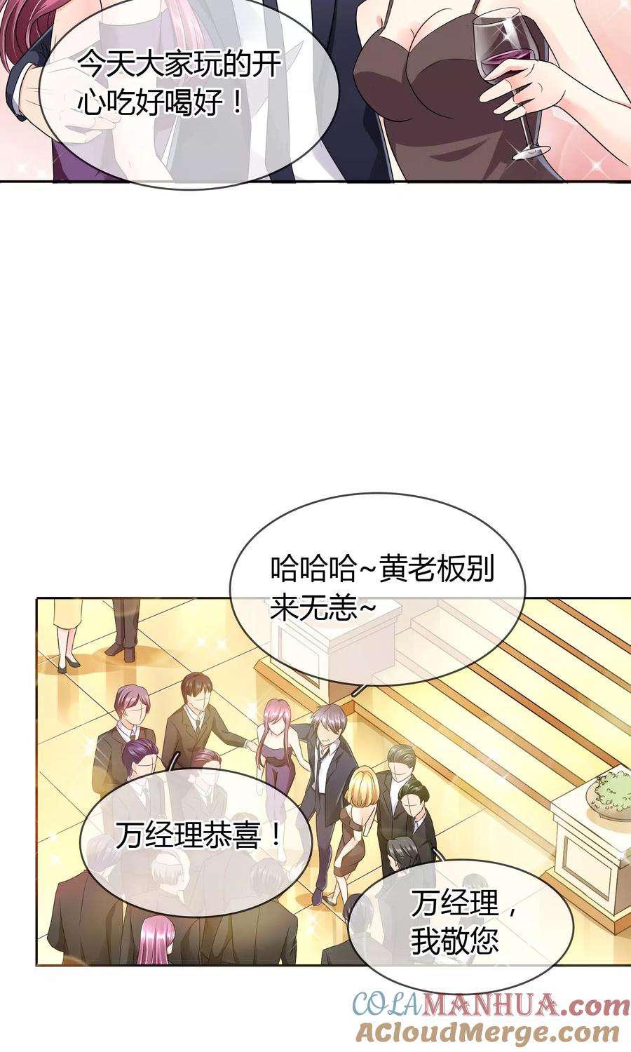 《豪门BOSS天价妻》第36话 晚宴 第17页
