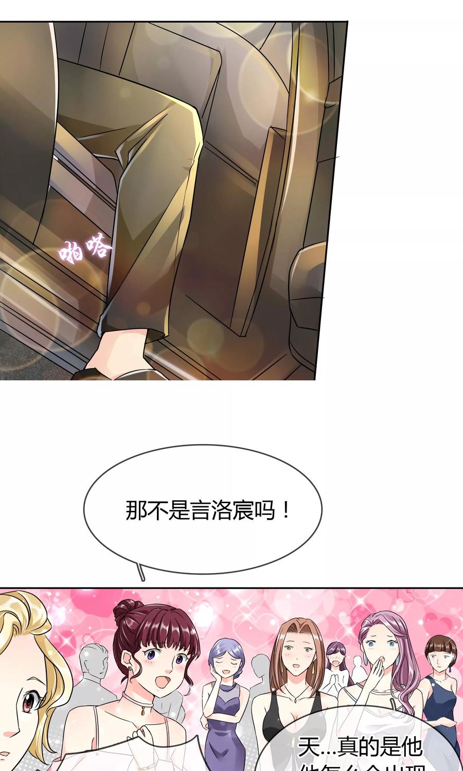 《豪门BOSS天价妻》第36话 晚宴 第4页