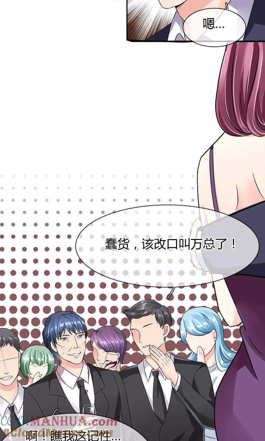 《豪门BOSS天价妻》第36话 晚宴 第19页