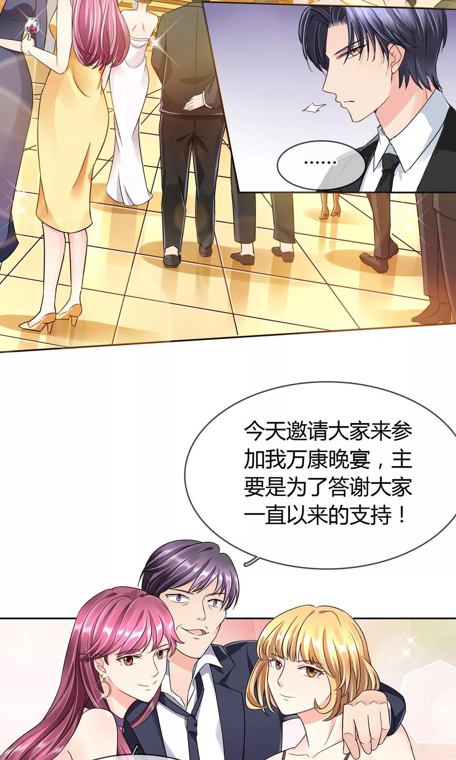 《豪门BOSS天价妻》第36话 晚宴 第16页