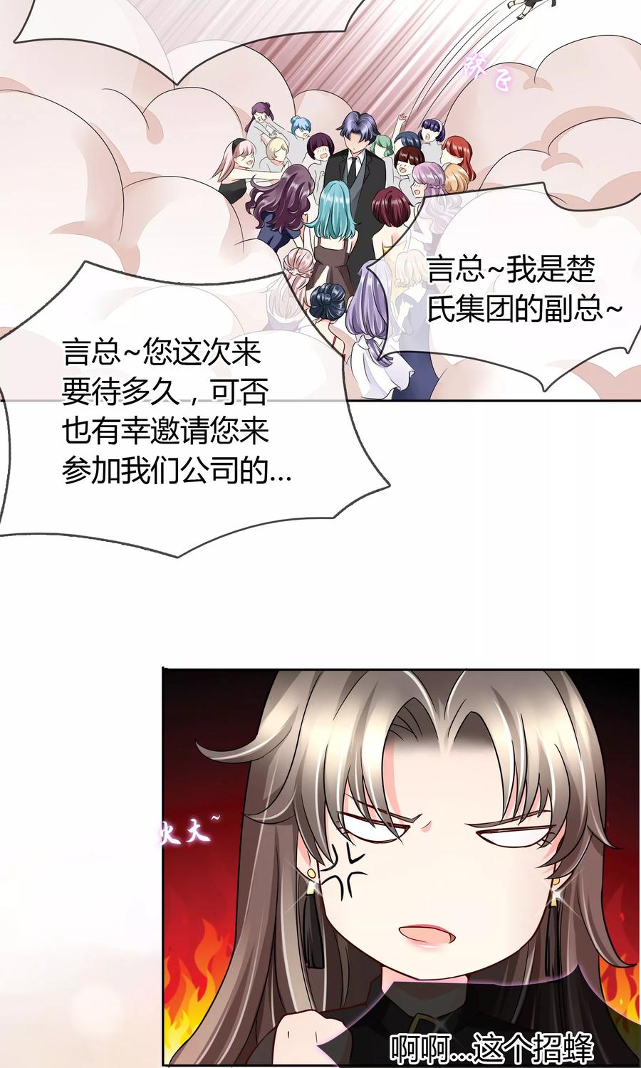 《豪门BOSS天价妻》第36话 晚宴 第12页