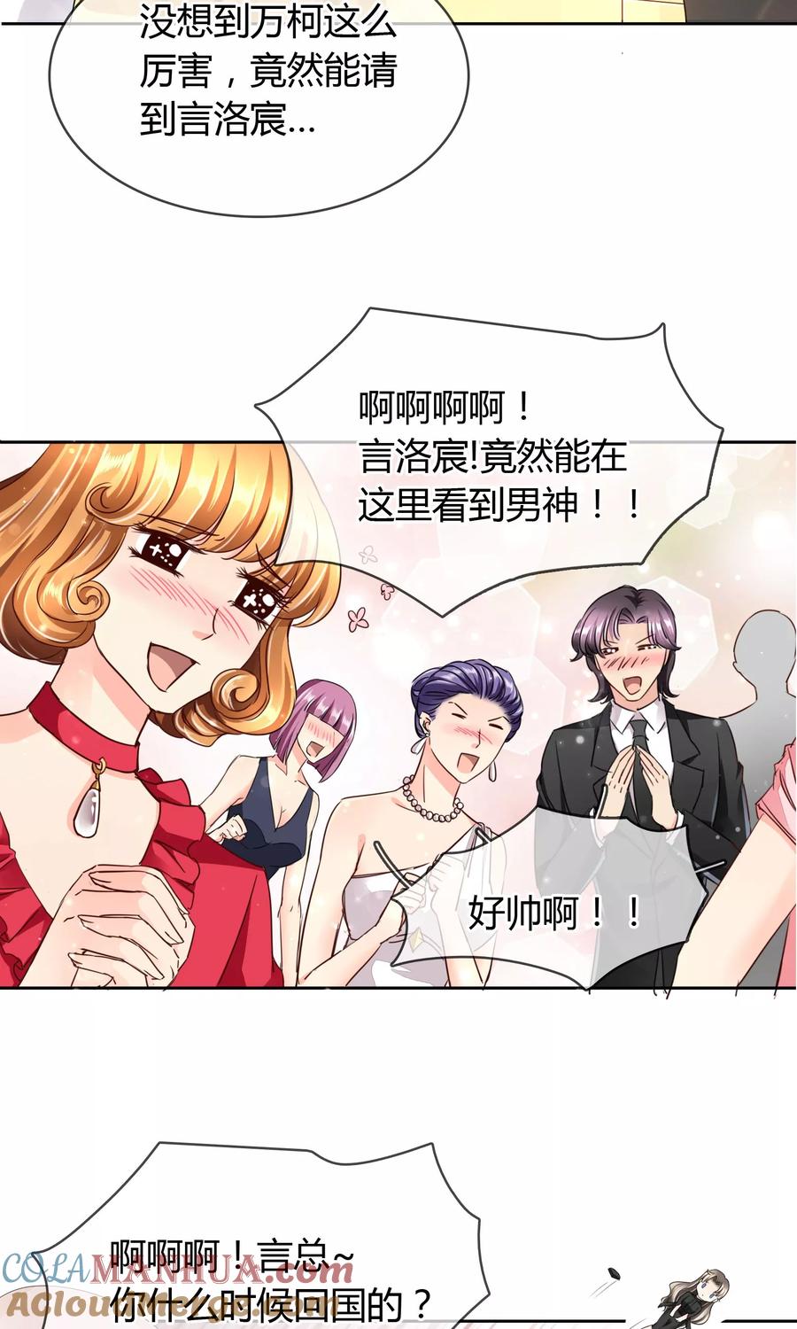 《豪门BOSS天价妻》第36话 晚宴 第11页