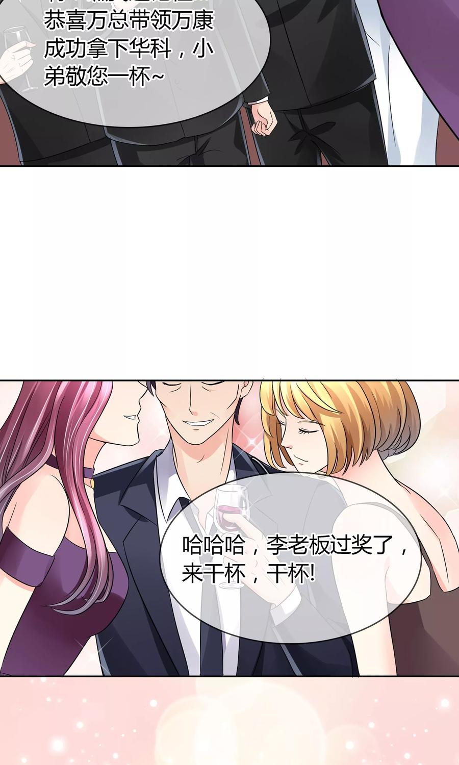 《豪门BOSS天价妻》第36话 晚宴 第20页