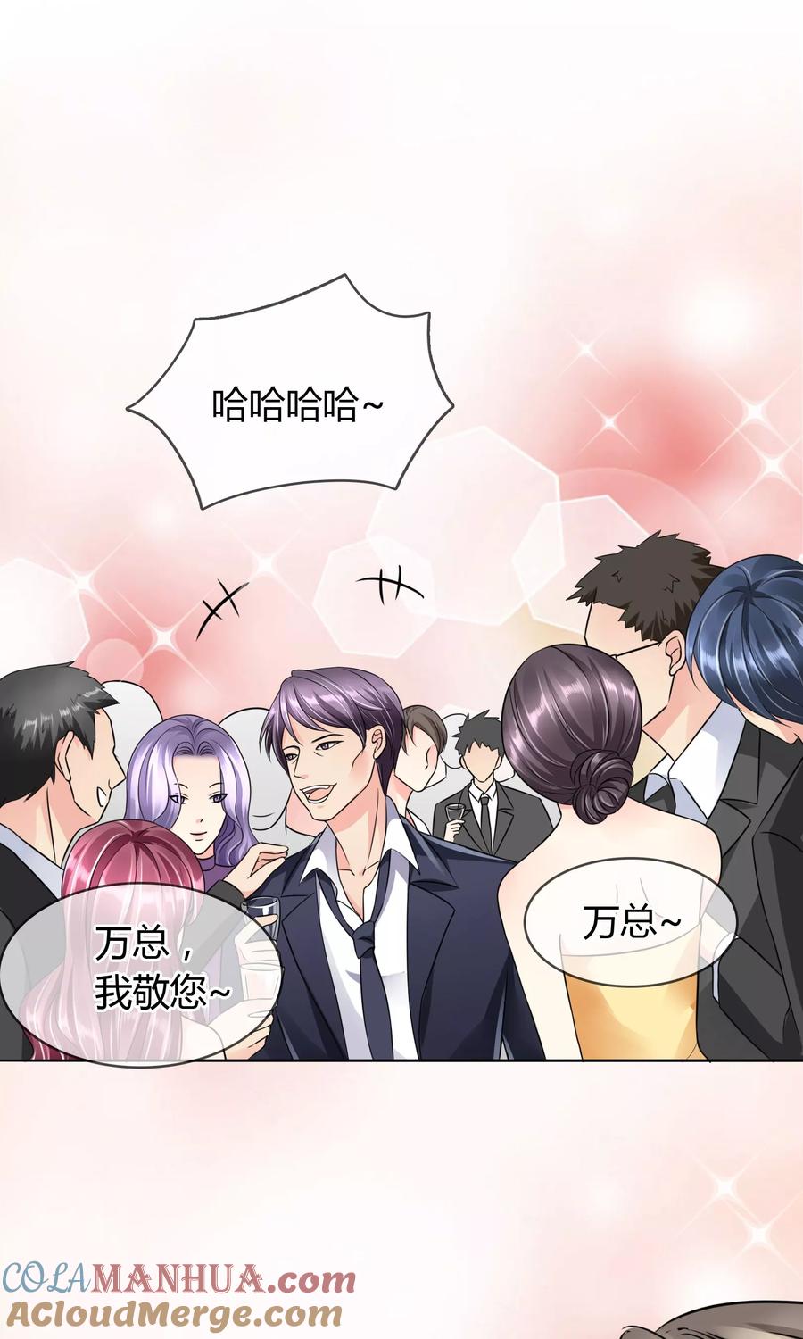 《豪门BOSS天价妻》第36话 晚宴 第25页