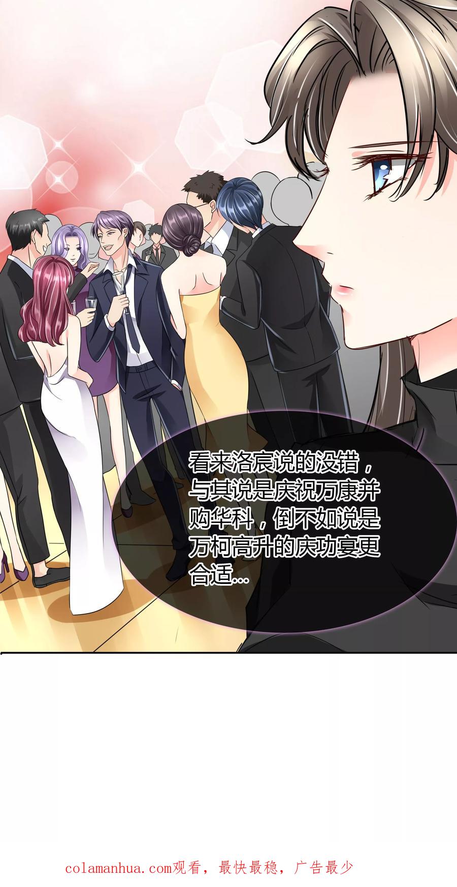 《豪门BOSS天价妻》第36话 晚宴 第26页
