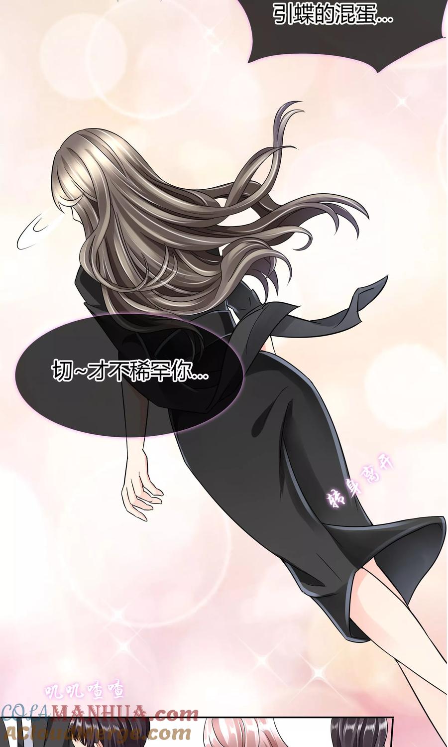 《豪门BOSS天价妻》第36话 晚宴 第13页