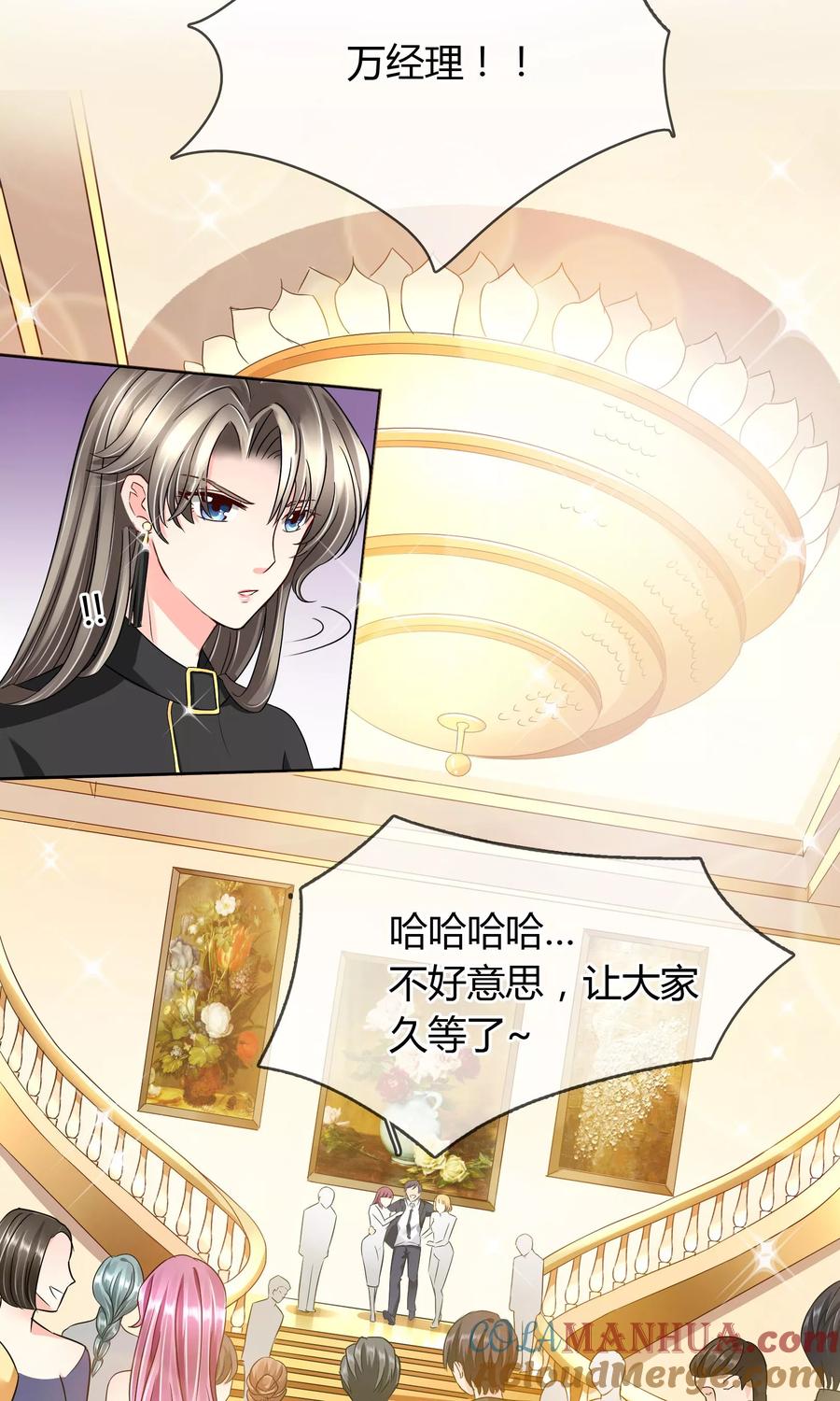 《豪门BOSS天价妻》第36话 晚宴 第15页