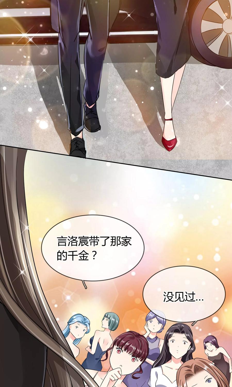 《豪门BOSS天价妻》第36话 晚宴 第8页