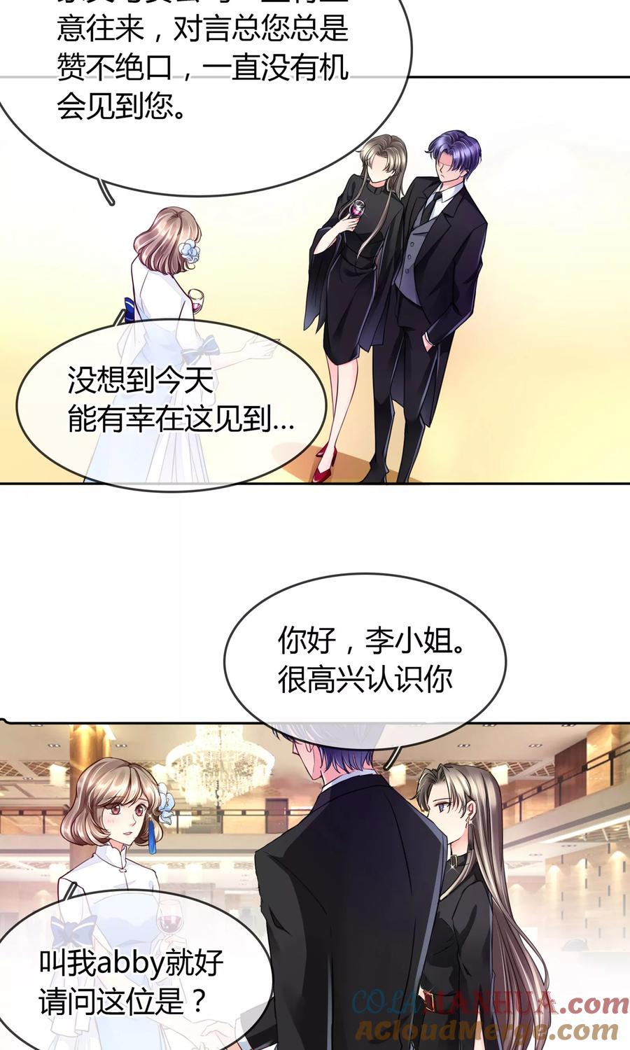 《豪门BOSS天价妻》第37话 生气了吗 第13页