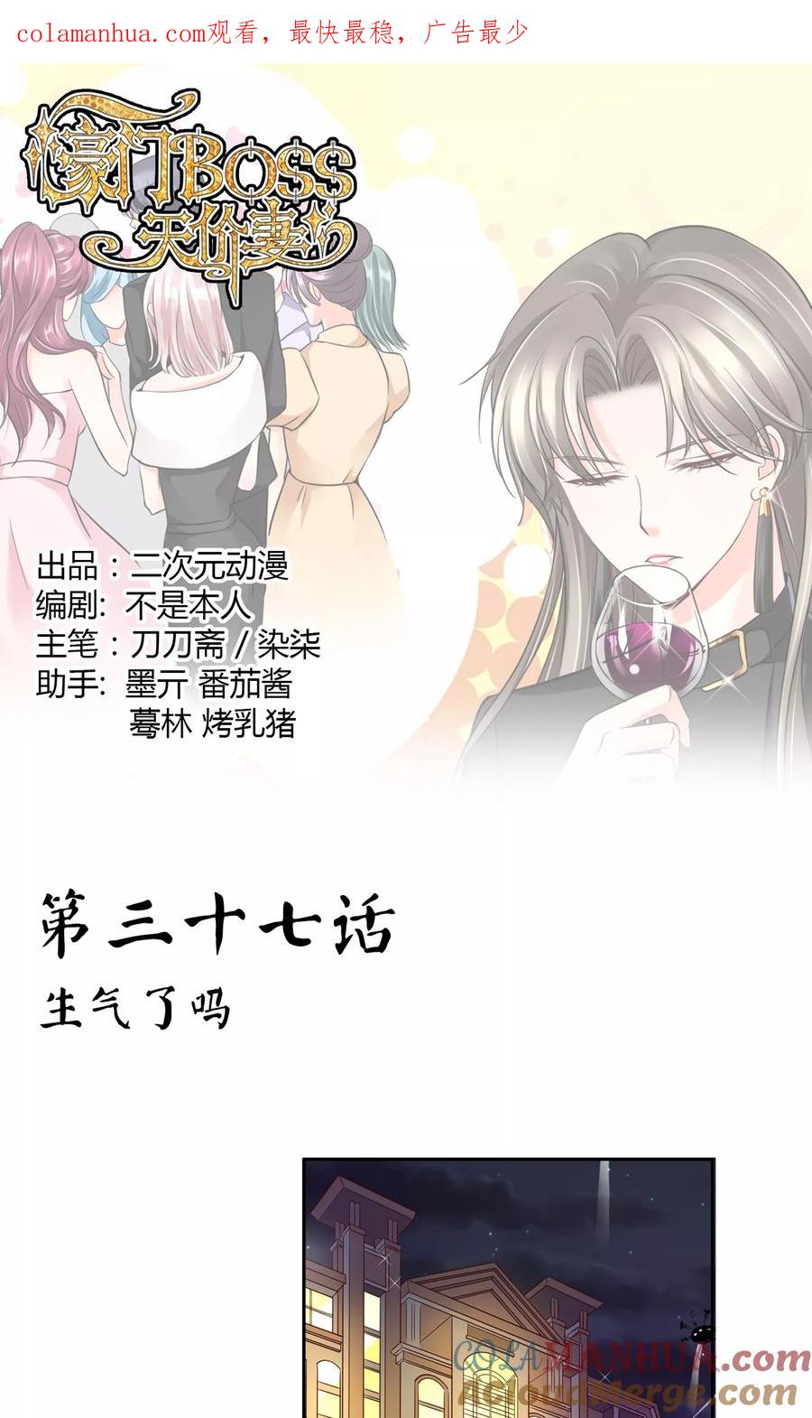《豪门BOSS天价妻》第37话 生气了吗 第1页