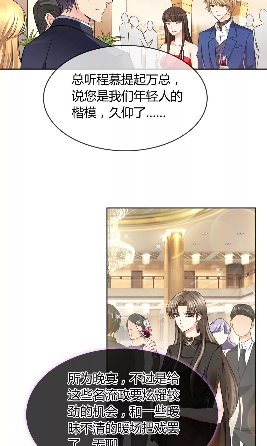 《豪门BOSS天价妻》第37话 生气了吗 第6页