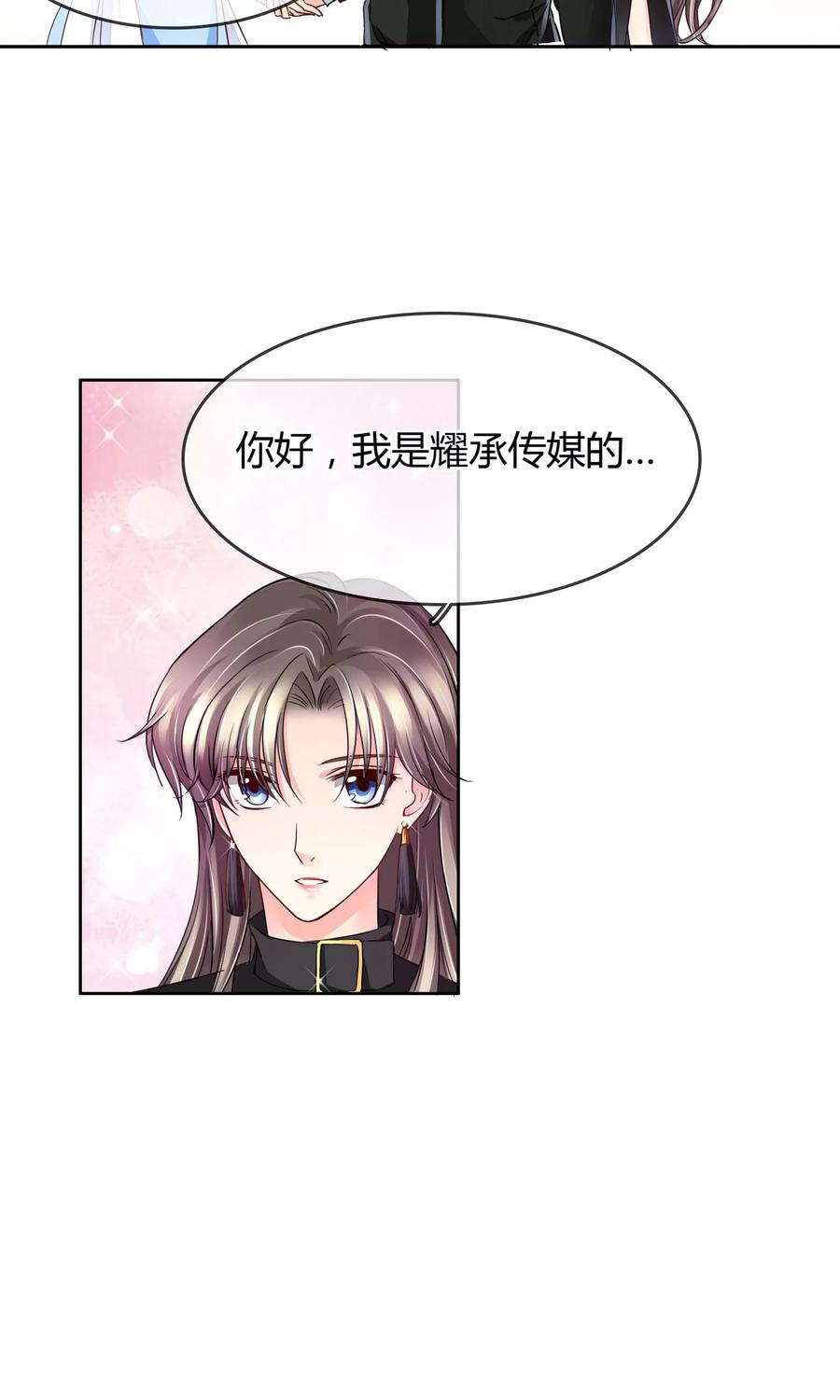 《豪门BOSS天价妻》第37话 生气了吗 第14页
