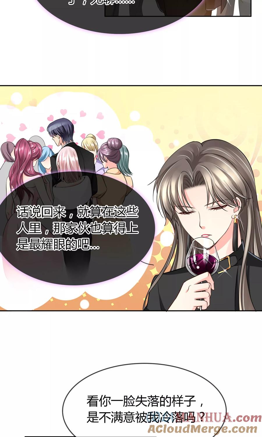 《豪门BOSS天价妻》第37话 生气了吗 第7页