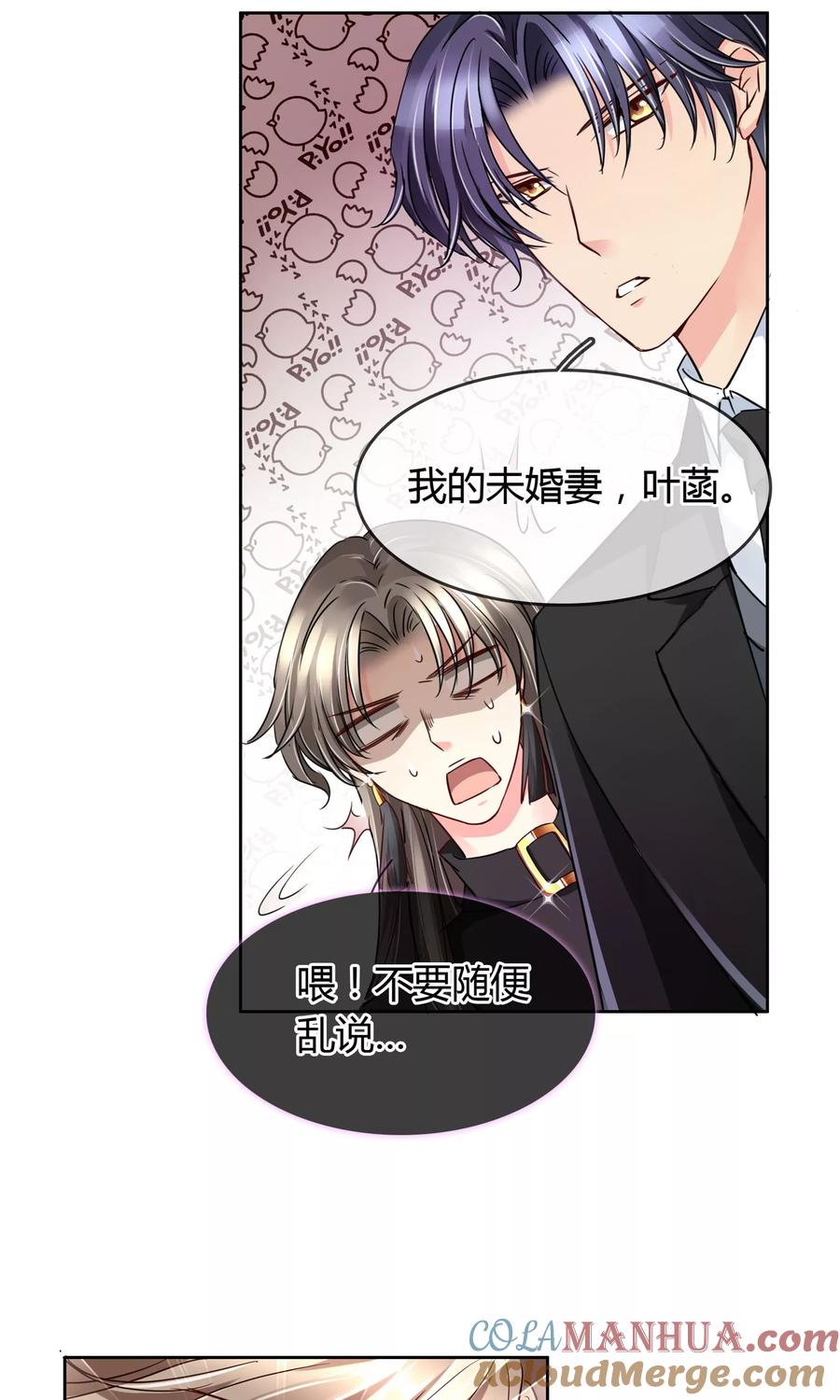 《豪门BOSS天价妻》第37话 生气了吗 第15页