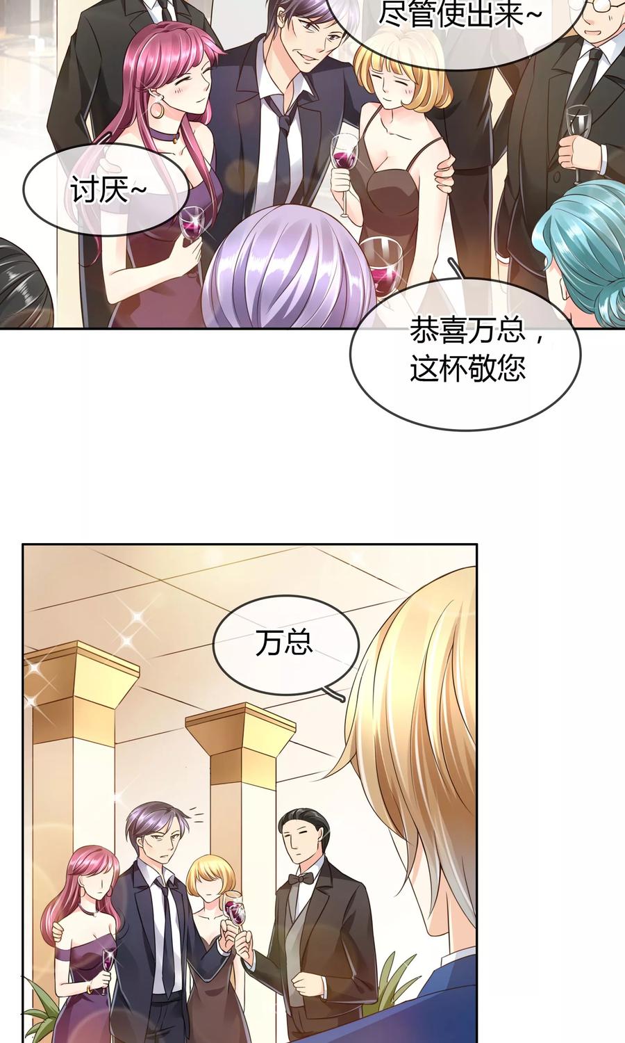 《豪门BOSS天价妻》第37话 生气了吗 第4页
