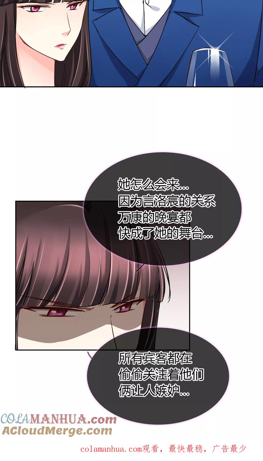 《豪门BOSS天价妻》第37话 生气了吗 第19页