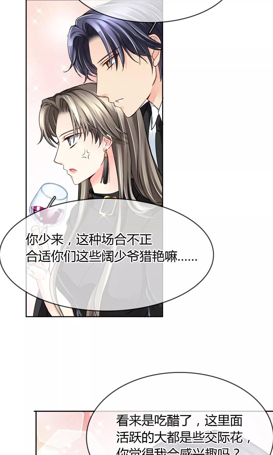 《豪门BOSS天价妻》第37话 生气了吗 第8页