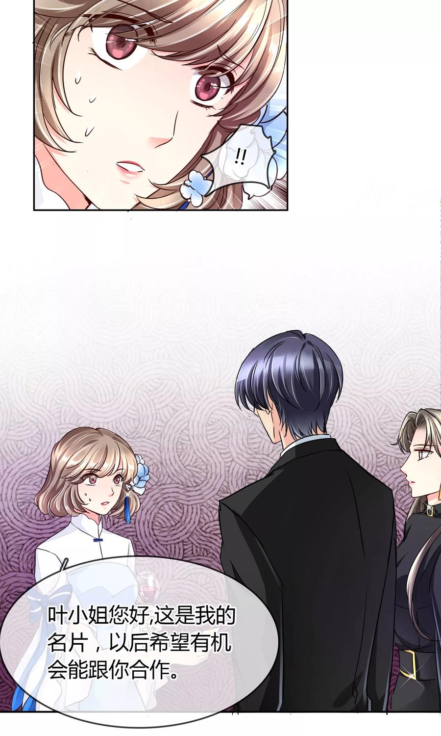《豪门BOSS天价妻》第37话 生气了吗 第16页