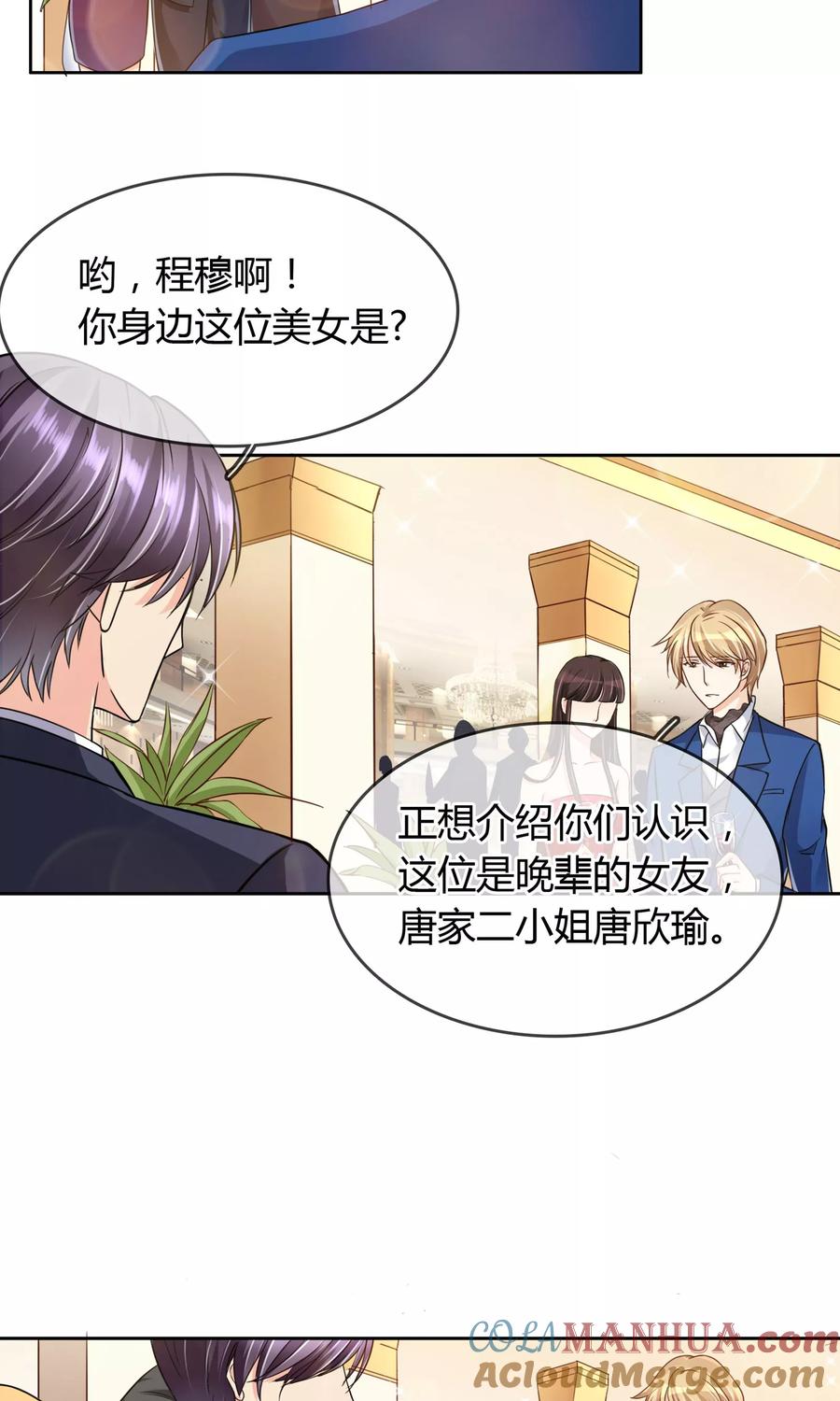 《豪门BOSS天价妻》第37话 生气了吗 第5页