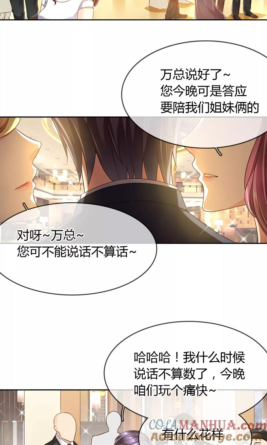 《豪门BOSS天价妻》第37话 生气了吗 第3页