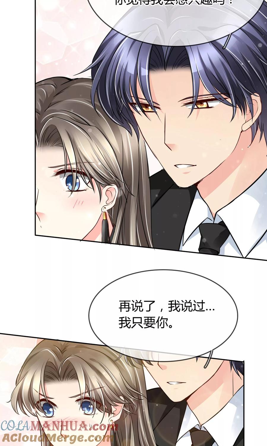 《豪门BOSS天价妻》第37话 生气了吗 第9页