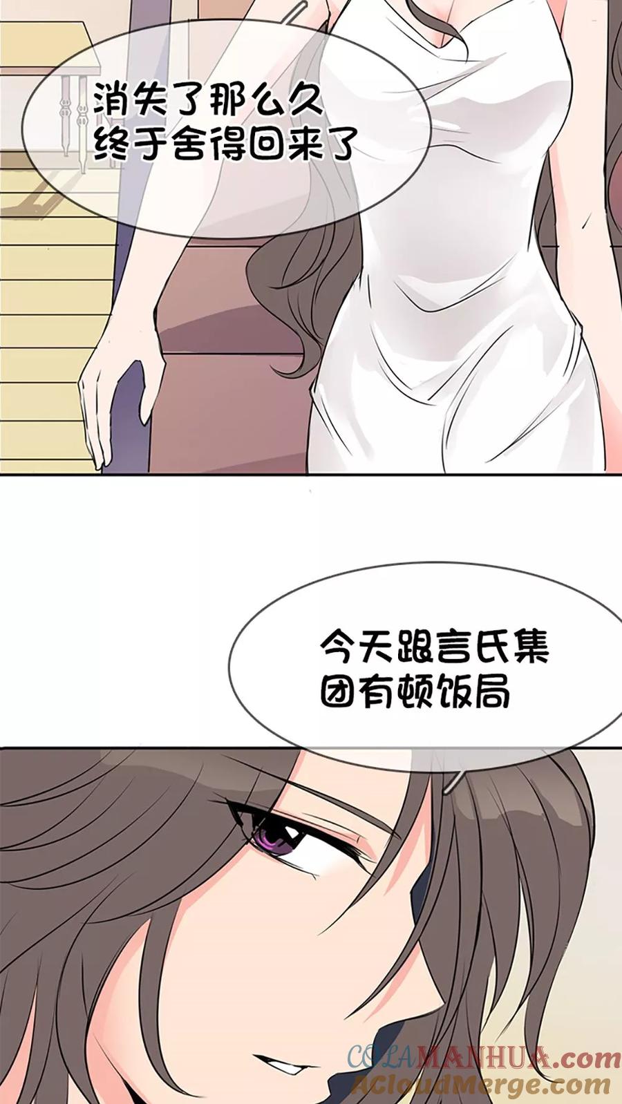 《豪门BOSS天价妻》第3话 第21页
