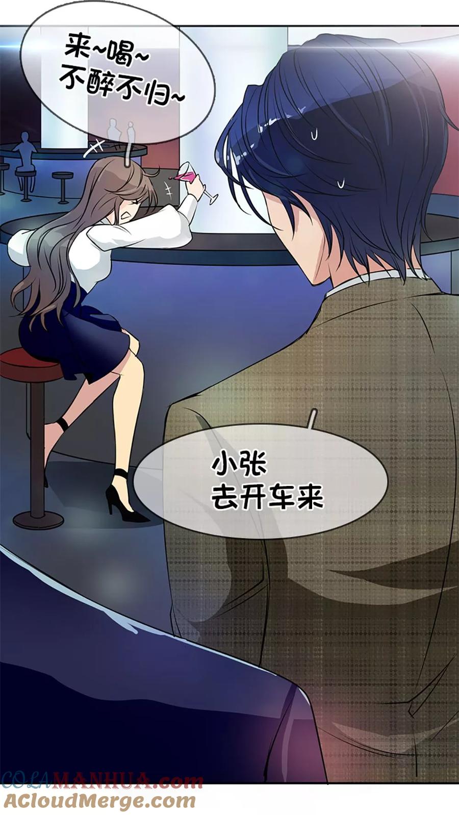 《豪门BOSS天价妻》第3话 第7页