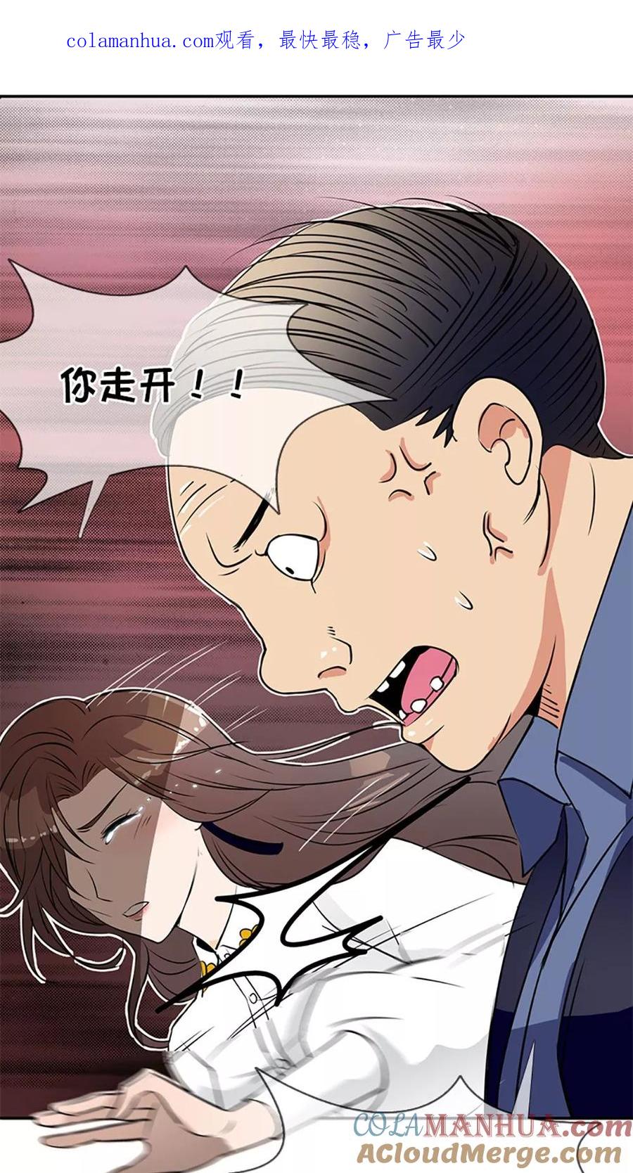 《豪门BOSS天价妻》第3话 第1页