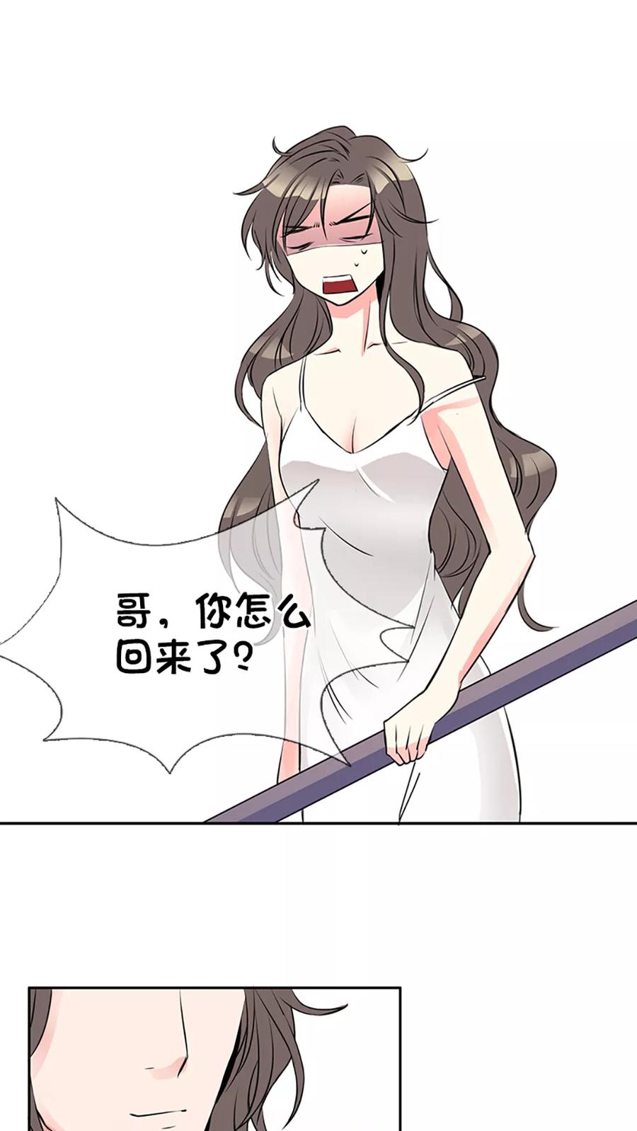 《豪门BOSS天价妻》第3话 第18页