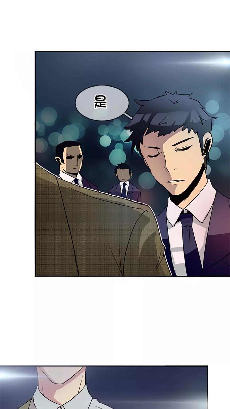 《豪门BOSS天价妻》第3话 第8页