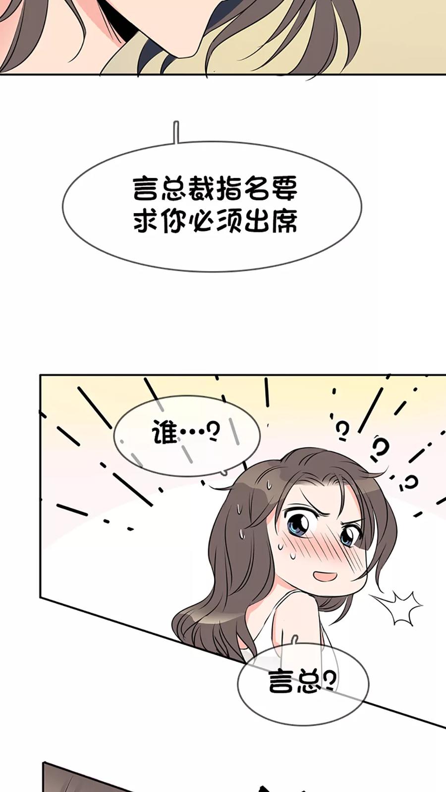《豪门BOSS天价妻》第3话 第22页