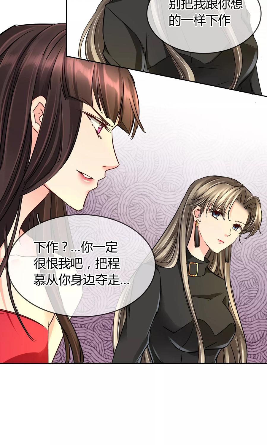 《豪门BOSS天价妻》第38话 我要鸡腿 第12页