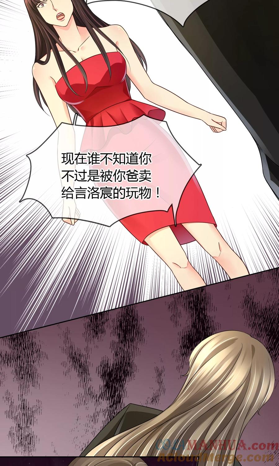 《豪门BOSS天价妻》第38话 我要鸡腿 第15页