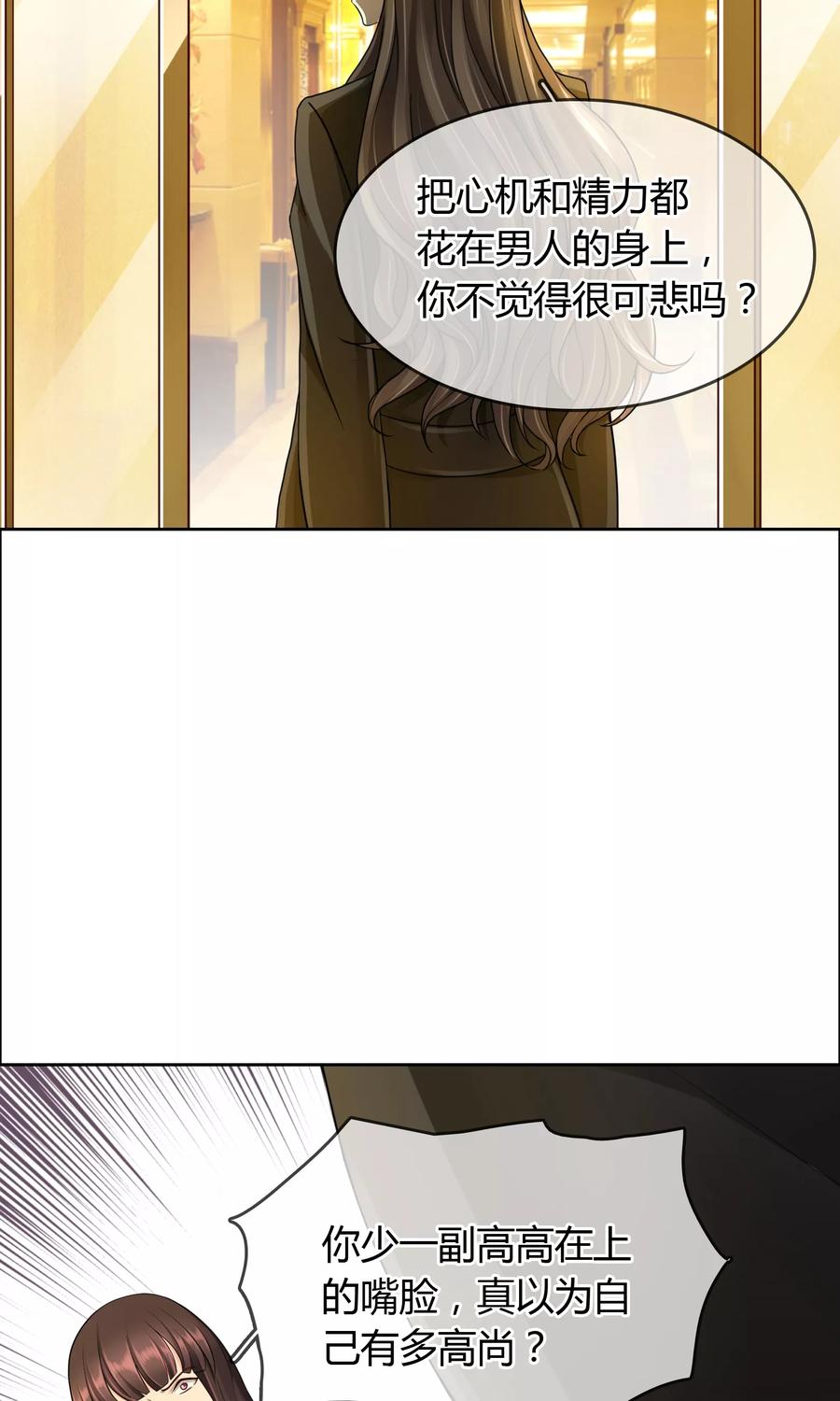 《豪门BOSS天价妻》第38话 我要鸡腿 第14页