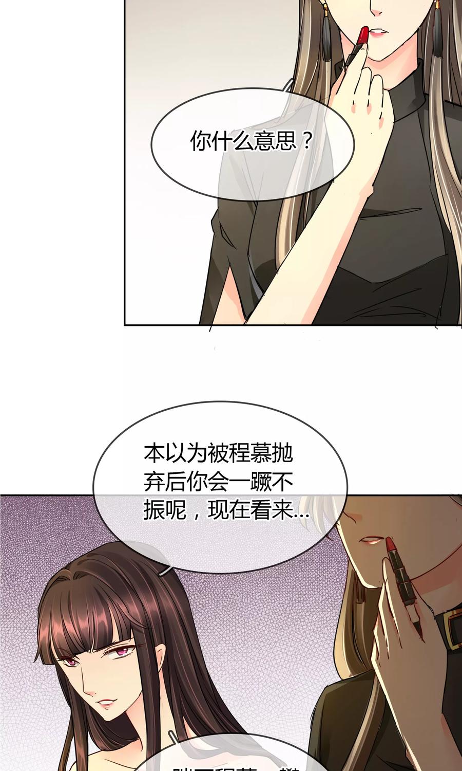 《豪门BOSS天价妻》第38话 我要鸡腿 第10页