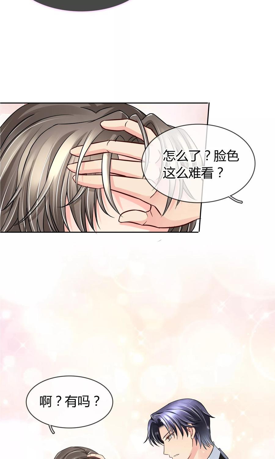 《豪门BOSS天价妻》第39话 质问 第6页