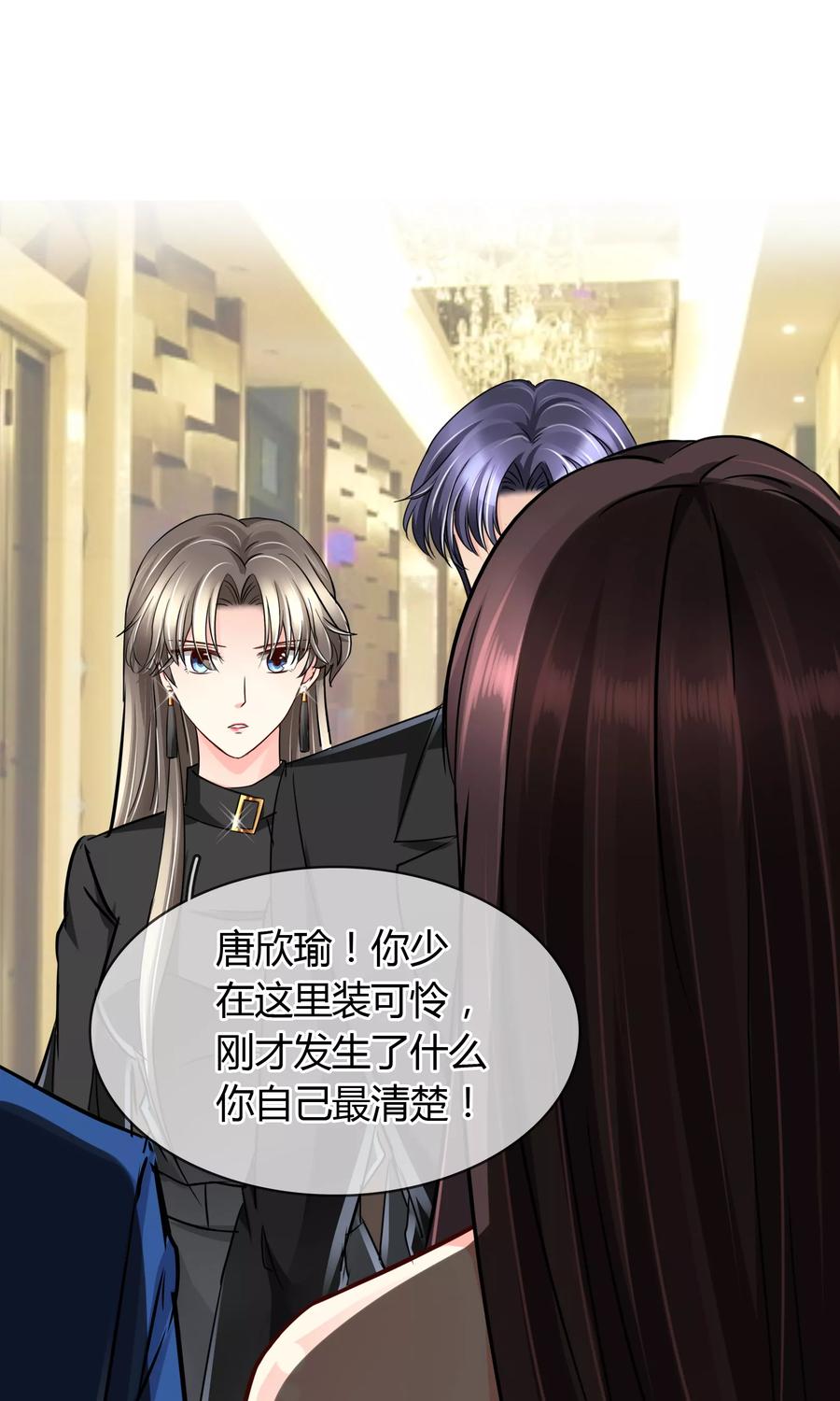 《豪门BOSS天价妻》第39话 质问 第20页