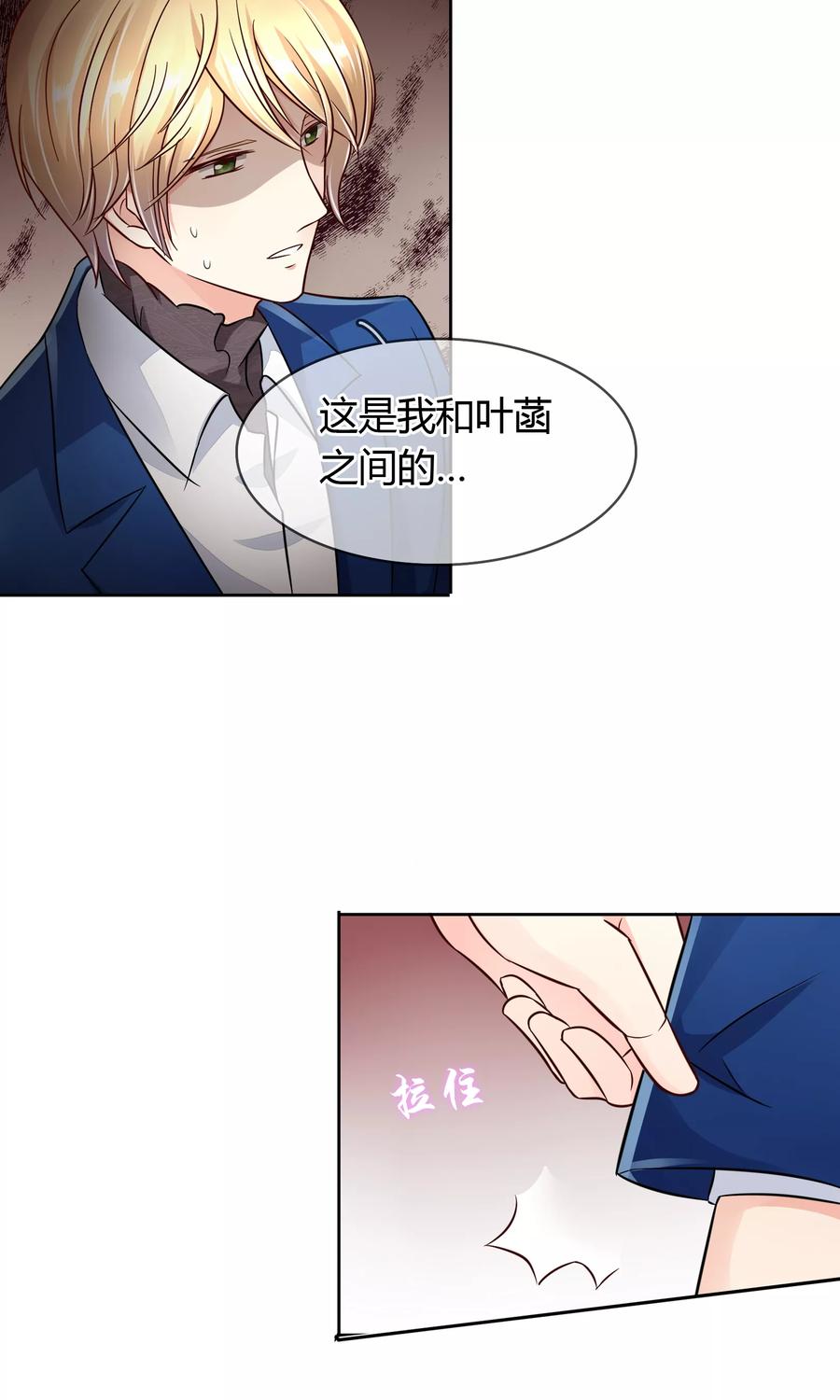《豪门BOSS天价妻》第39话 质问 第16页