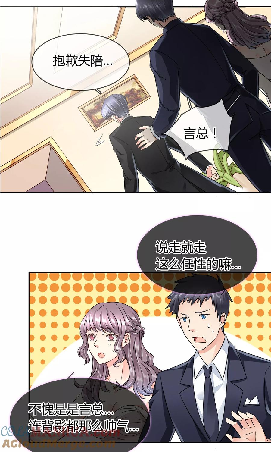 《豪门BOSS天价妻》第39话 质问 第5页
