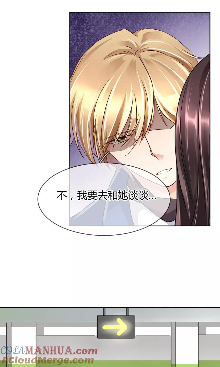 《豪门BOSS天价妻》第40话 突然的自我 第7页
