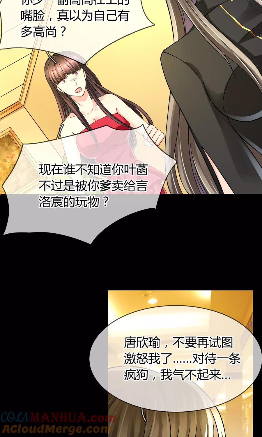 《豪门BOSS天价妻》第40话 突然的自我 第11页