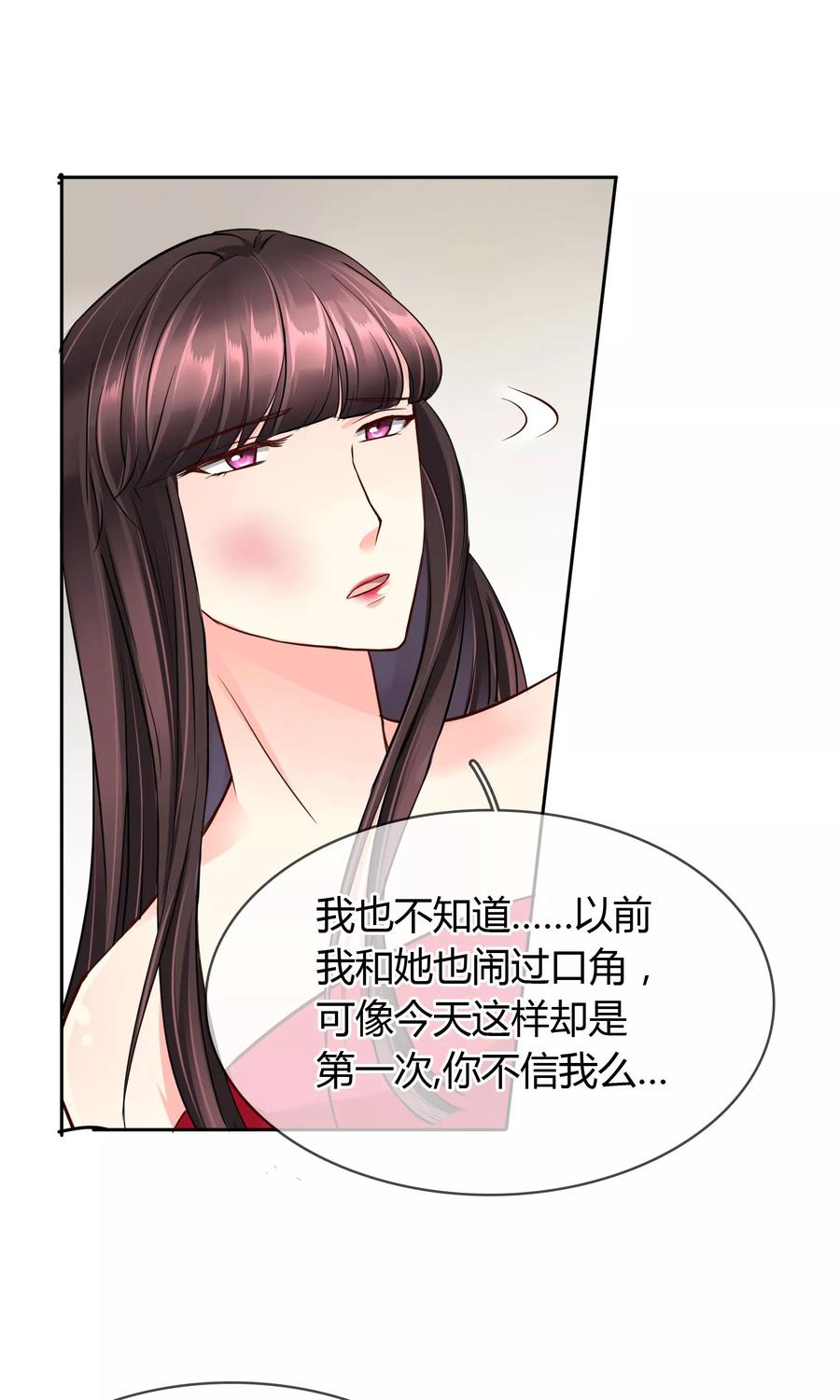 《豪门BOSS天价妻》第40话 突然的自我 第4页